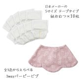 Lien de famille リヤンドファミーユ バーピービブのベビーケーキ | おむつケーキ スタイ 大判 日本製  Sサイズ おむつ テープタイプ 3WAY よだれかけ