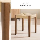 スツール おしゃれ 木製 天然素材 ペーパーコード チェア ダイニングチェア スタッキング 新生活