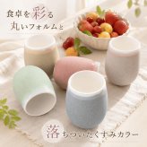美濃焼タンブラー くすみカラー 全5色 480ml 彫刻無し