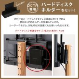 木目が美しい八角壁寄せテレビスタンドハイタイプ専用 ハードディスクホルダーセット