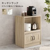 食器棚 キッチン収納 キャビネット RCC-1638 幅58cm キッチン 台所 カウンター キッチンラック ラック 棚 食器 調理器具 キッチン家電 送料無料：