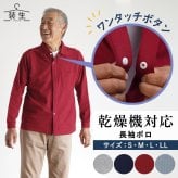 シニアファッション メンズ 80代 70代 60代 90代 春夏秋冬 [装生] 乾燥機対応 紳士 鹿の子 長袖ポロシャツ 全開 スナップボタン おじいちゃん 服 誕生日 プレゼント 紳士服 男性 祖父 お年寄り 老人 高齢者 ギフト（csf-mt8-tpl-yi0021sb）