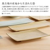 かもしか道具店 Serenita 長角皿 S[角皿 陶器 食器 お皿 長方形皿 日本製 おしゃれ ブランド キッチン雑貨 テーブルウェア おうち時間 カフェ風 北欧風 シンプル モダン ナチュラル 電子レンジ対応 食洗機対応 食洗機OK]