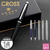 ボールペン 就職祝い ギフト クロス CROSS ボールペン 正規品 メンズ レディース カレイ NAT0112 卒業祝い ボールペン ギフト 転勤 上司 記念品 高級 プレゼント ギフト 新品 通販
