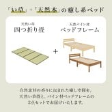 ベッド 寝具 組立簡単 畳シングル +畳マット 天然い草 四つ折り畳 パイン材 フレーム 畳マットレス 爽やかな 湿気 すのこ 通気性抜群 コンセント2口付き 便利な宮棚 大容量収納スペース 衣装ケース 収納 癒し系