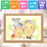 金婚式 贈り物 似顔絵 プレゼント 名入れ ギフト 手描き 金婚式 記念日 結婚記念日 結婚50周年 お祝い 夫婦 お母さん お父さん 両親 祖父母 家族 修正無料 名入れ 下書き確認 サプライズ そっくり 喜ばれる 宝物 思い出 感謝 50周年 長寿 メモリアル 大量注文 ホワイトデー バレンタインデー クリスマス 百寿祝い 還暦祝い 闘病中の方への励まし