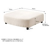 ソファ 座椅子 オットマン 1人掛け フロア ロー ファブリック 大人かわいい 低め 1P 一人用 単品 上質 高級感 組み合わせ リビング ダイニング 幅79 一人暮らし 脚付き 取り外し