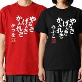 【5001】【名入れ】還暦 Tシャツ やる気 元気 還暦 半袖 60歳 お祝い 名前入り ひらがな メンズ レディース キッズ 綿100％ 赤いちゃんちゃんこ代わり プレゼント ギフト 名言 相田みつを 風 サイズ 90cm～4L 大きいサイズ ビッグサイズ