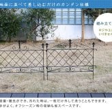 ガーデン エクステリア アプローチローフェンス 8枚組 送料無料 フェンス アイアン ガーデニング 枠 柵 仕切り 目隠し 境目 クラシカル アンティーク トレリス ベランダ つる 薔薇 バラ 朝顔 園芸 ラティス つるバラ 庭誘引 屋外