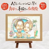 ウェルカムボード 贈り物 似顔絵 ギフト 名入れ 手描き プレゼント 結婚式 ウェディング 婚礼 結婚祝い ウェルカムボード 新郎 両親 新婦 カップル 下書き確認 名入れ 修正無料 似てる かわいい 親孝行 宝物 一生もの ブライダル ウェディング 思い出 ハロウィン バレンタインデー 感動 感激 クリスマス 長寿祝い ブライダルギフト 二次会 イラスト 大量注文