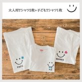 ＼ 名入れ ／　ファミリーTシャツ 3枚セット スマイル 家族 お揃い tシャツ 大人用 半袖 撮影 家族写真 マタニティフォト 妊娠報告 Tシャツ 名前 名前入り Tシャツ 半袖 誕生日 プレゼント オリジナル ギフト 出産祝い sm15