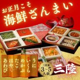 【予約】おせち2027【海鮮おせち 3段重 三陸】単品 個包装 和風 おせち 2人前 3人前 2025 予約 お節 豪華 高級 おせち料理 お正月 御節料理 アワビ いくら ウニ ウニおせち 海鮮づくし 単品 個包装おせち 冷凍 本格おせち ギフト