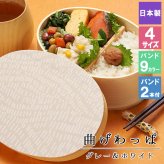 曲げわっぱ 弁当箱 お弁当箱 まげわっぱ 蒔絵 セット 大人 かわいい おしゃれ ゴム 仕切り 1段 遠足 運動会 軽量 女子 スリム 男子 男性 女性 メンズ 大容量 バンド わっぱ 日本製 洗いやすい 丸型 サンドイッチ 大きい 丸 深め 母の日 プレゼント 食器
