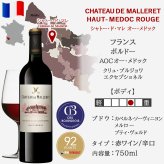 高級ワイン フランス BORDEAUX ボルドー 飲み比べセット赤ワイン 白ワイン 2本 紅白ワイン フランス オー・メドック クリュ・ブルジョワ・エクセプショネル 750ml 2本 贈り物 プレゼント 熨斗包装 ギフト箱付 お祝い 会社 上司 送料無料