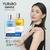 ユリイロ ジェントル ジェントルオイルミスト スキンケア 送料無料