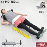 全身のびのび・けん引 ストレッチマスター ストレッチ器具 爽快 全身伸ばし ストレッチャー 全身ストレッチ 腹筋運動 牽引 姿勢 柔軟 エクササイズ