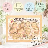 ギフト 傘寿祝い 似顔絵 名入れ プレゼント 贈り物 手描き 傘寿 記念日 長寿祝い 誕生日 80歳 大人数 お父さん 家族 お母さん 両親 修正無料 下書き確認 名入れ 親孝行 サプライズ 喜ばれる 似てる 長寿祝い 80歳 思い出 長寿 結婚祝い 同窓会 オーダーメイド カラフル お祝い返し 感謝 メモリアル 古希祝い 百寿祝い オリジナル 快気祝い 卒寿祝い