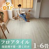 置くだけ フロアタイル 6畳 2畳 賃貸OK ホワイトウッド 床材 フローリングマット 床タイル 吸着 貼ってはがせる 接着剤不要 敷くだけ 床 北欧 オシャレ ダイニング