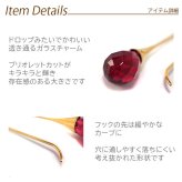 まるでトランペット！落ちないフックピアス ラッパ型 大ぶり ガラスチャーム 金属アレルギー対応 ステンレス製 揺れる 上品 おしゃれ レディース 片耳 1個