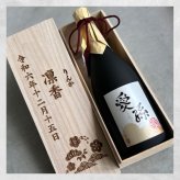 al207 桐箱名入れ 愛孫 うすにごり 芋焼酎 25° 佐賀県産 720ml (出産内祝 内祝 お祝い 孫 おじいちゃん おばあちゃん 入園入学)送料無料