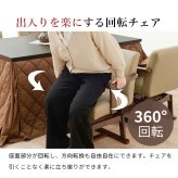 ベッド 寝具 コタツ 4点セット セット こたつ テーブル チェア ハイタイプ ダイニング 暖房器具 オールシーズン イス 布団 継脚付 360°回転 天然木 和モダン 105×80 KOT-7311-105トルタ4S