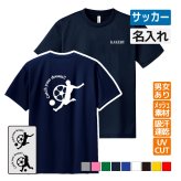サッカー ドライ Tシャツ 吸汗 速乾 メッシュ オリジナル 名入れ無料 メンズ レディース (CYD) 入学・入部・サークル・クラブ 