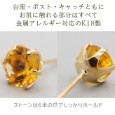 セカンドピアス つけっぱなし K18 天然石 シリトン 5mm 18金 【品質保証書つき】 日本製 金属アレルギー 片耳 レディース 1個ずつバラ売り プレゼント