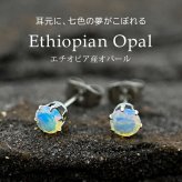 オパール エチオピア産 ピアス セカンドピアス つけっぱなし 5mm 金属アレルギー対応 サージカル ステンレス【Radiant】誕生石 天然石 医療用 パワーストーン ヒーリング 癒し 片耳 1個