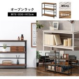 ラック アイアン 3段タイプ オープン 壁面収納 システム 本棚 シェルフ ディスプレイ 飾り棚 可動棚 木目調 ショップ インテリア おしゃれ 壁面家具 お洒落空間 新生活