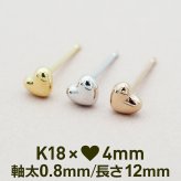 セカンドピアス つけっぱなし K18 ハート 4mm 軸太 片耳 日本製 金属アレルギー 18金 18K ピアス ロングポスト 片耳 1個 バラ売り