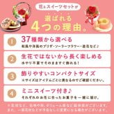敬老の日 すぐ贈れるギフト 即日発送 誕生日 プレゼント ギフト 花 プリザーブドフラワー ガラスドーム ミニ インテリア リース 猫 バラ 花束 シャボン ソープフラワー 枯れない かわいい スイーツ お菓子 和菓子 洋菓子 メッセージ入り 2000円 3000円 もらって嬉しい センスがいい おしゃれ 40代 50代 60代 70代 80代 女性 フラワーギフト