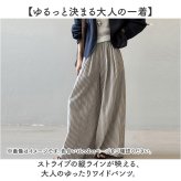 ワイドパンツ レディース 涼しい 通販 パンツ フレアパンツ ガウチョパンツ シフォンパンツ ロングパンツ ゆったり 大きいサイズ ストライプ ボトムス リラックスパンツ 夏 春 秋 女性 大人 きれいめ おしゃれ かわいい レディースファッション