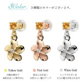 ハワイアンジュエリー ゴールド ピアス プルメリア 11月の誕生石 シトリン ブルートパーズ ジルコニア イエロー ピンク ホワイト 選べる 片耳(1個)購入可 K14イエローゴールド シリコンキャッチ 彼女 妻 レディース プレゼント ハロウィン 【品番：GE401-11】