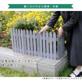 ガーデン エクステリア 折り畳めるウッドミニフェンス 1枚組 木製フェンス フェンス 木製 柵 パーテーション 仕切り 境界 園芸 庭 屋外 DIY 簡易設置 新生活