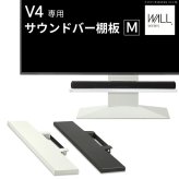 WALLインテリアテレビスタンドV4対応 サウンドバー棚板 Mサイズ 幅95cm テレビ台 テレビスタンド 壁よせTVスタンド 部品 パーツ スチール製 WALLオプション スピーカー用 オーディオ用 シアターバー用