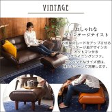 カウチソファ オットマンセット 2人掛け 二人掛け リクライニング 14段階 PVCレザー 脚付き 絶妙な弾力のヴィンテージ 【LUKAS-ルーカス-】 ソファ ソファー 日本製 ポケットコイル ソファーベッド ローソファ 脚付き 背もたれ リクライニングソファ 新生活