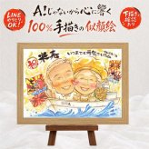 プレゼント 似顔絵 米寿祝い 名入れ 手描き 贈り物 ギフト 米寿 誕生日 長寿祝い 88歳 長寿 お父さん 家族 お母さん 両親 名入れ 修正無料 下書き確認 そっくり 喜ばれる 実績多数 似てる 思い出 88歳 長寿 感謝 卒寿祝い 初任給 引っ越し 感動 同窓会 イラスト 白寿祝い メモリアルギフト 披露宴 大人数 ウェディングギフト 闘病中の方への励まし