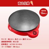 【マリオンクレープ監修】 かんたんおうちでクレープ屋さん  クレープメーカー 家庭用 クレープ焼き器 クレープ機 クレープパン ホットプレート 木製トンボ スパチュラ 巻紙 レシピ付き 手作り お菓子作り スイーツ 親子クッキング ホームパーティー 誕生日 クリスマス プレゼント ギフト