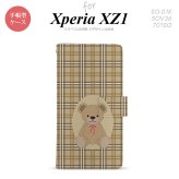 【手帳型 スマホ カバー ケース】【SO01K】【エクスペリア XZ1】手帳型 ケース SO-01K スマホ カバー Xperia XZ1 エクスペリア くま(A) 茶 nk-004s-so01k-dr751【メール便送料無料】