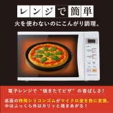 ピザプレート レンジで焼ケール TKY-92 薄型ピザ用 電子レンジ ピザ焼き器 レンジでピザ 冷凍ピザ 冷蔵ピザ レンジ調理器 電子レンジ調理器具 ミストボトル付き ピザカッター付き フッ素コーティング 食洗機対応 簡単調理 一人暮らし 新生活 引っ越し祝い プレゼント ギフト 東京企画販売