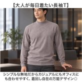 URBAN SQUARE 裏起毛長袖Tシャツ 通販 アーバンスクエア ロンT メンズ 長袖Tシャツ カットソー インナー ティーシャツ 長袖 ストレッチ 無地 シンプル きれいめ ビジネス オフィスカジュアル イージーケア トップス メンズファッション