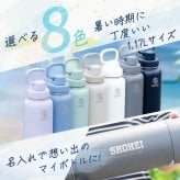 ★【名入れ 中高生への プレゼントにピッタリ】TAKEYA サーモフラスク アクティブライン 2 全8色 保冷専用 ハンドル付きボトル 1.17L
