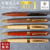 ボールペン 名入れ 木製 選べる「木まぐれ(KIMAGURE)」おしゃれ 名前入り プレゼント ギフト メタル×木製 ウォールナット バンブー ペンケースセット 竹 木製 1本 男性 女性 おしゃれ 文房具 事務用品 筆記具 会社 卒業祝い 退職祝い 就職祝い 還暦祝い 名入れ無料【送料無料】