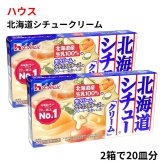 【賞味期限2026年10月末】原価割れご奉仕ハウス食品 北海道シチュー クリーム 180g 10皿分 【選べるバリエーション 1個 / 2個 / 3個 まとめて】  シチュールウ クリーミー 調味料 秋の味覚 まとめ買い クリアランス フードロス対策
