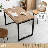 ダイニングテーブル テーブル デスク 学習机 食卓 黒脚 ロの字型 奥行70 テーブル単体 コの字 スクエア脚 コンパクト 一人暮らし 幅110 リビング キッチン カフェ PC パソコン リモート テレワーク 在宅 新生活