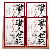 仙台 味の牛たん喜助 職人仕込 牛たん しお味 ギフト 130g入 計4点 牛タン 厚切り 冷凍 焼くだけ 牛ホルモン タン 牛肉 スライス