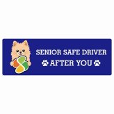 カーサイン 高齢者マーク SENIOR SAFE DRIVER ポメチワ ステッカー シール 長方形 15x5cm 肉球 日本製 車
