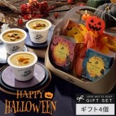 【ハロウィン限定】バスケット入り スープ 4個 ギフト セット ｜ カップのままレンジで1分 国産 野菜 低カロリー