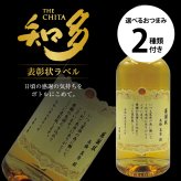 名入れ ウイスキー サントリー 知多 感謝を伝える 表彰状ラベル 700ml 選べるおつまみ2種セット 名入れ お酒 ギフト プレゼント 誕生日 結婚祝い 結婚記念日 出産祝い 還暦祝い 男性 女性 父の日 敬老の日 ＊他の商品はこちら→