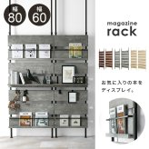 ラック 突っ張り式 マガジン ウォール つっ張りウォール 突っ張り ディスプレイ 木目 つっ張り収納 吊り下げ収納 穴あけ不要 簡単設置 壁面収納 間仕切り 空間分け 目隠し 模様替え 賃貸 オフィス 店舗 カフェ 新生活